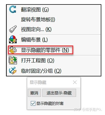 sw高级配合角度配合